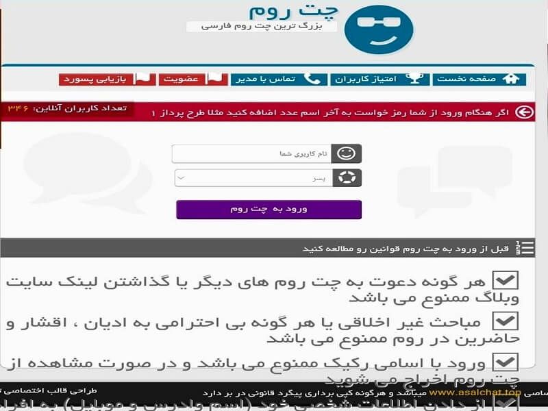 عسل چت تنها چت روم بدون فیلتر در ایران